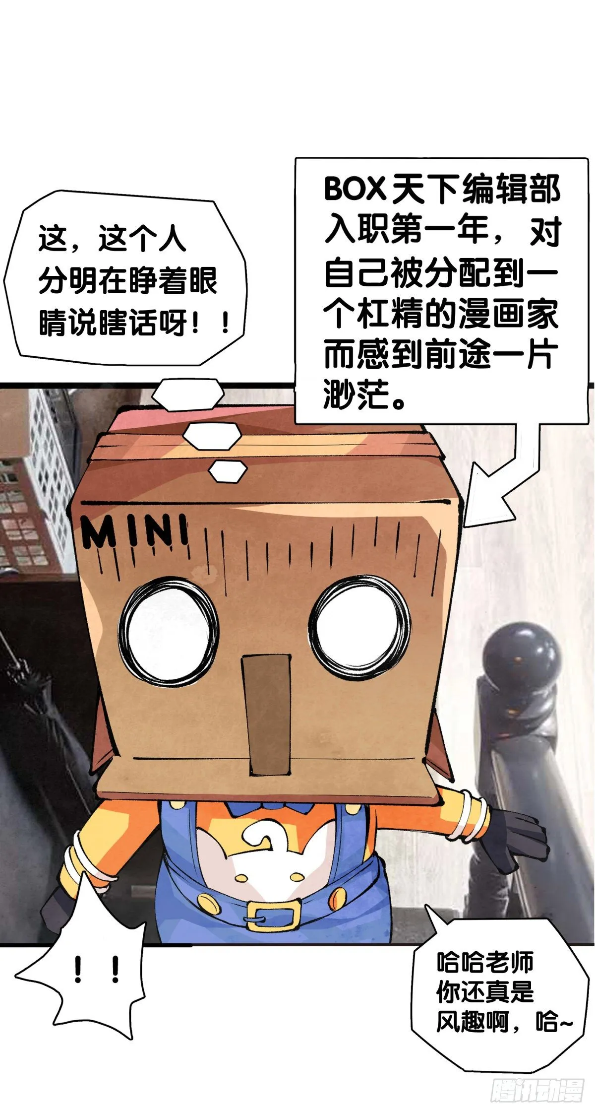 【SP】BOX编辑的突击拜访 第7页