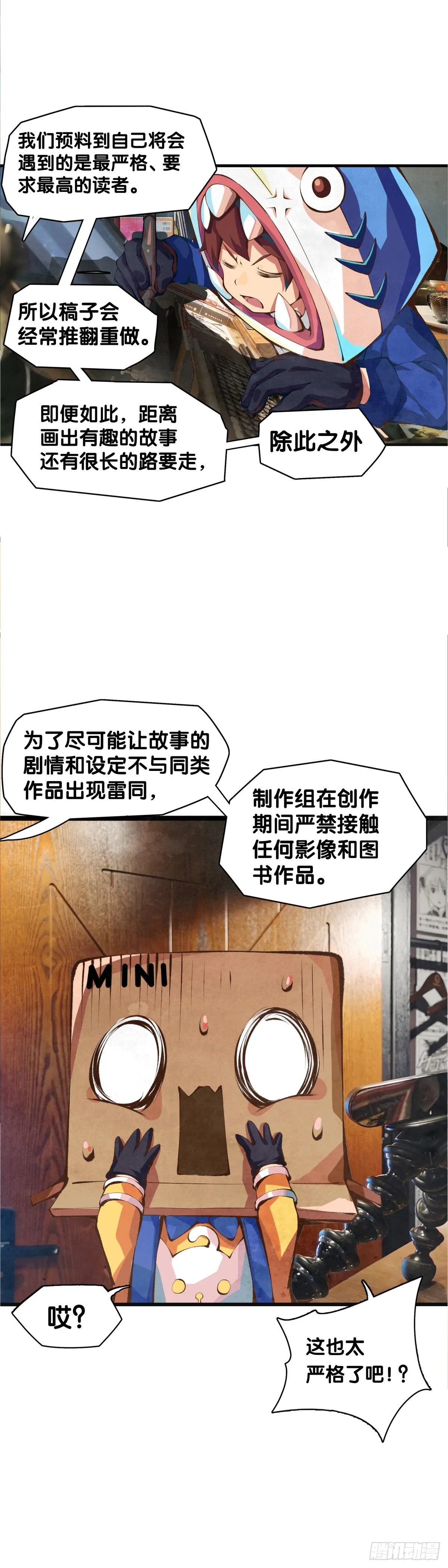 【SP】BOX编辑的突击拜访 第12页