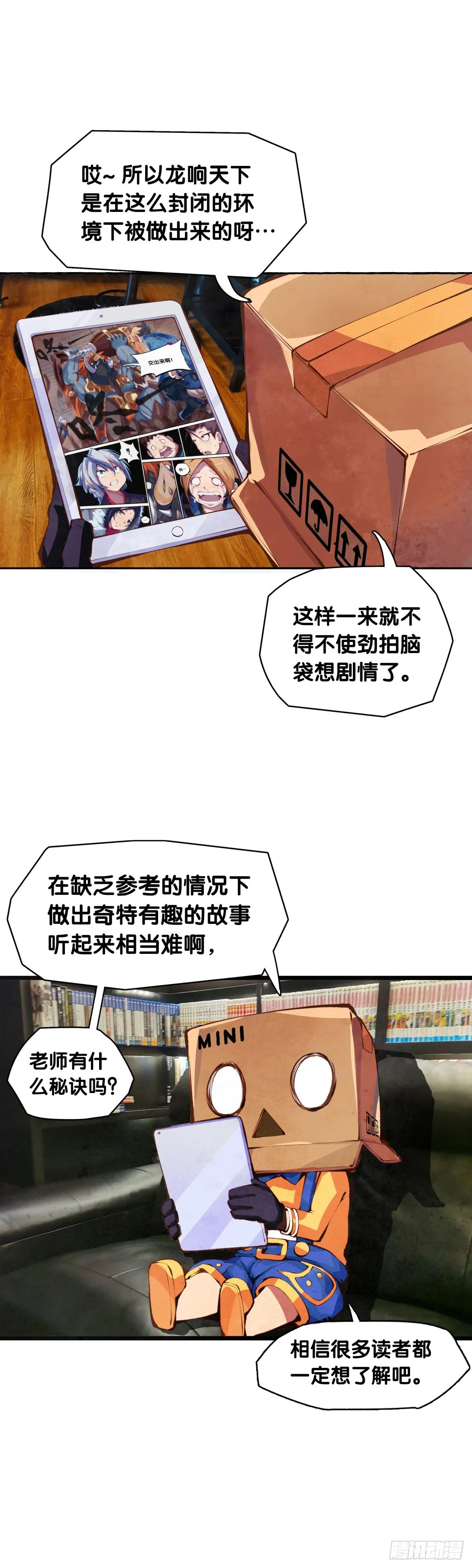 【SP】BOX编辑的突击拜访 第13页