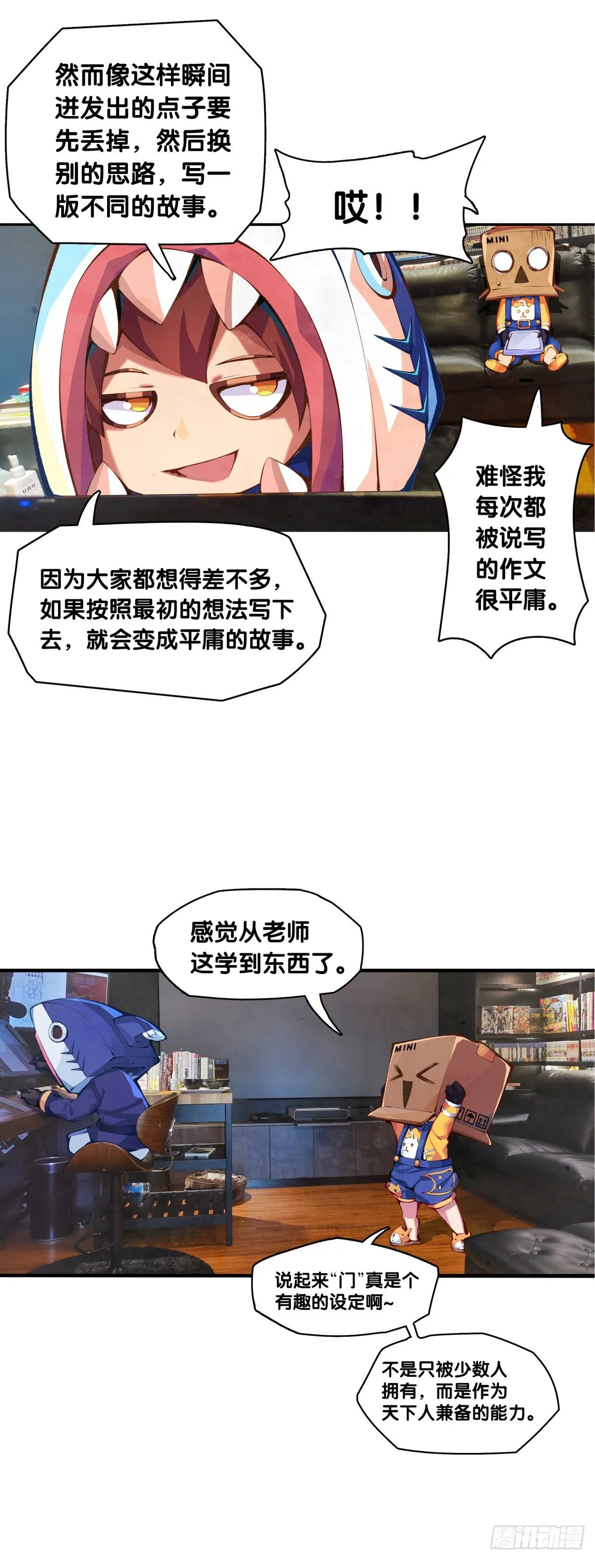 【SP】BOX编辑的突击拜访 第15页