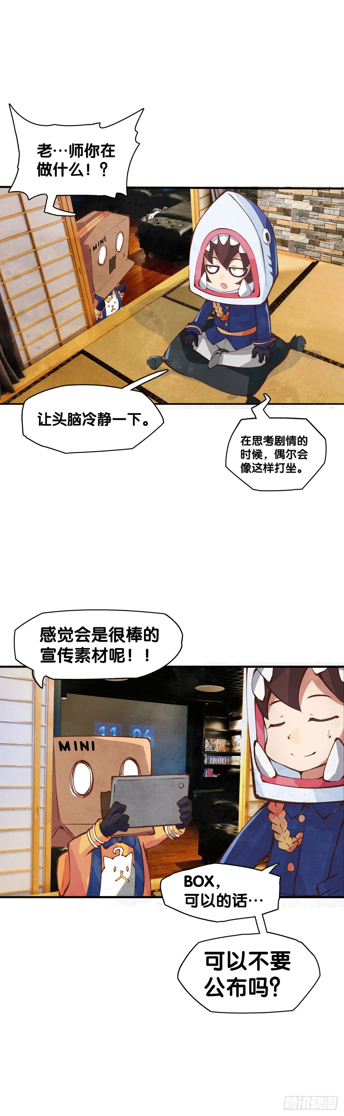 【SP】BOX编辑的突击拜访 第18页