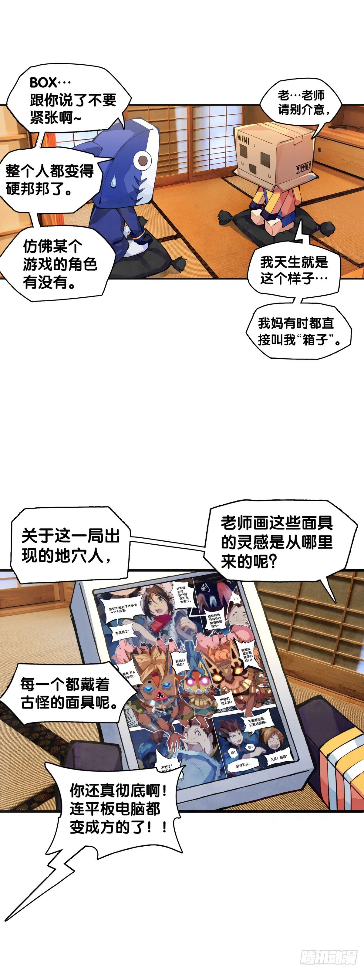 【SP】BOX编辑的突击拜访 第20页