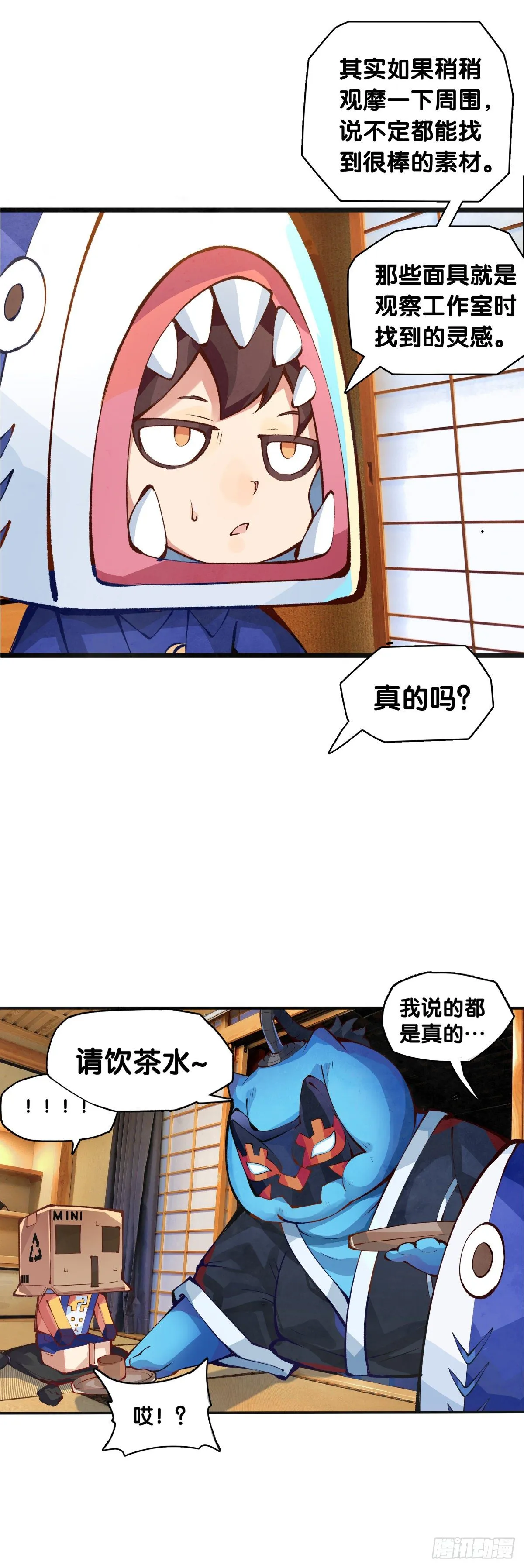 【SP】BOX编辑的突击拜访 第21页