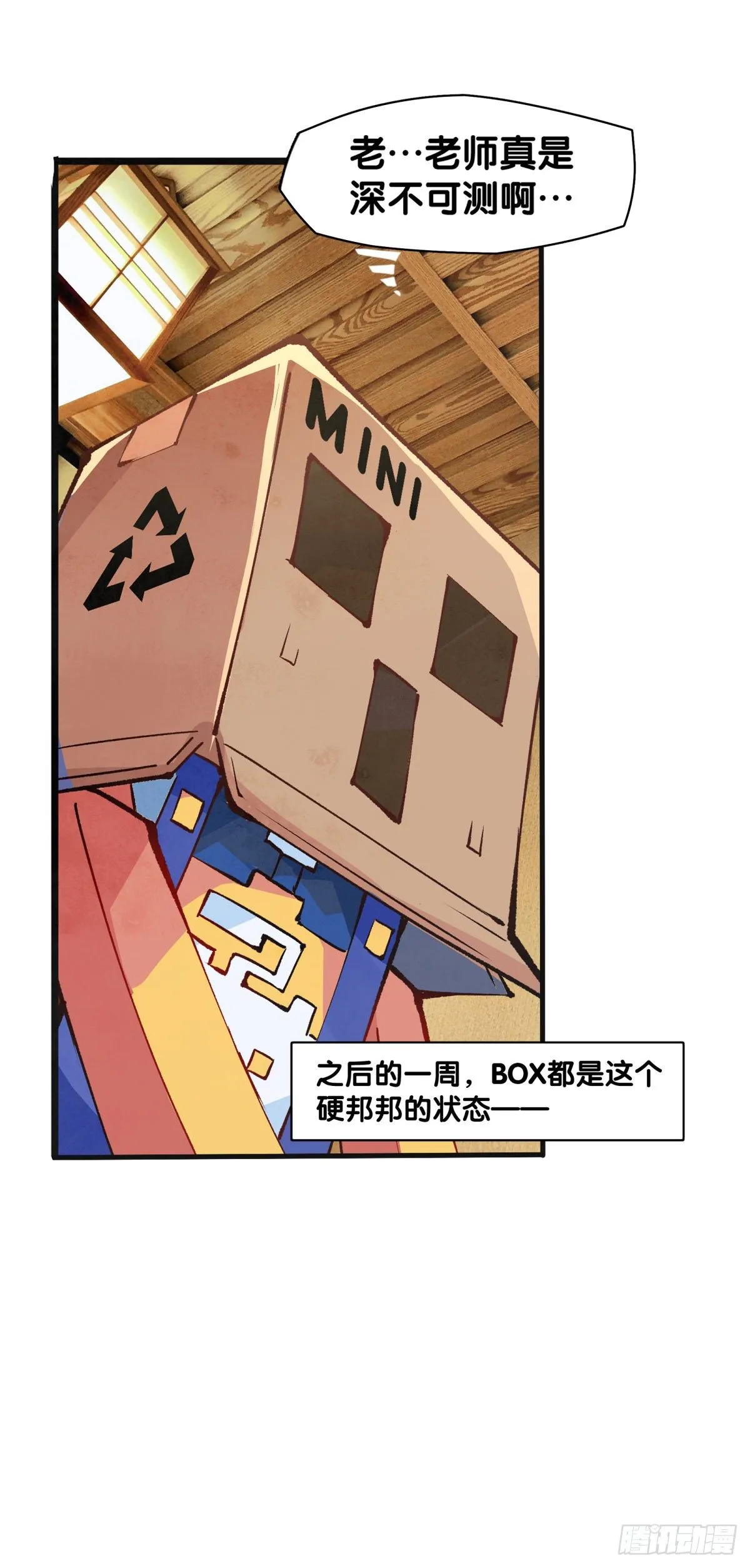 【SP】BOX编辑的突击拜访 第22页