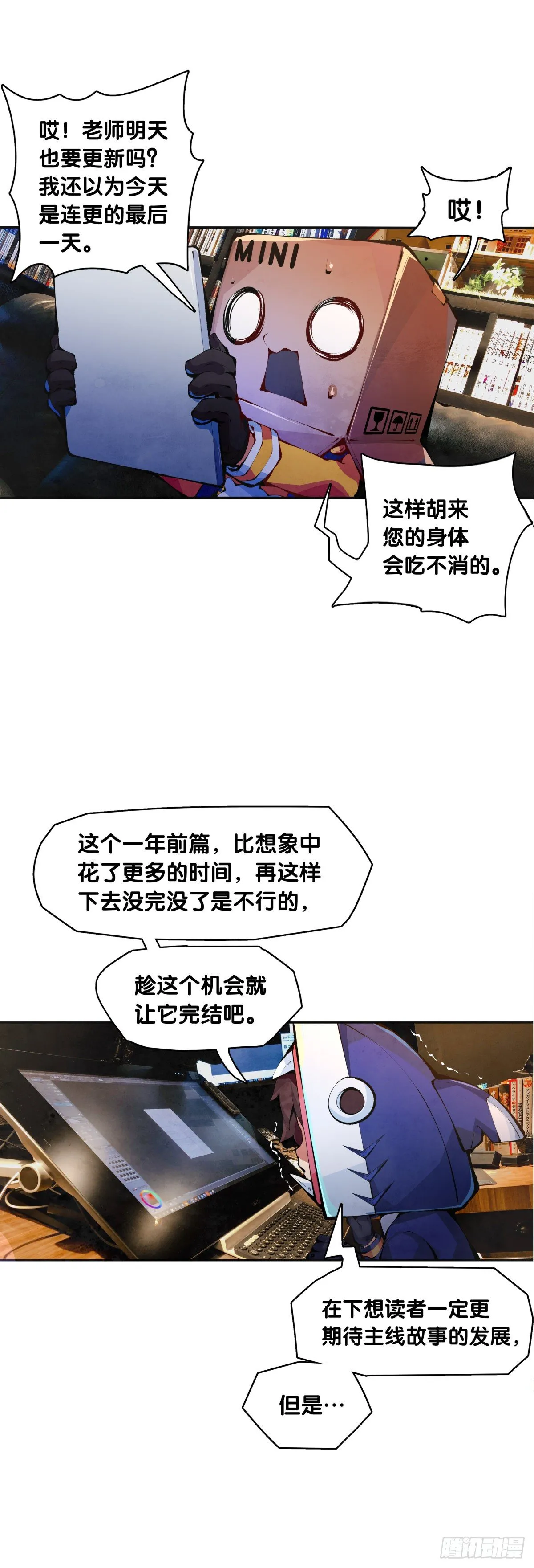 【SP】BOX编辑的突击拜访 第23页