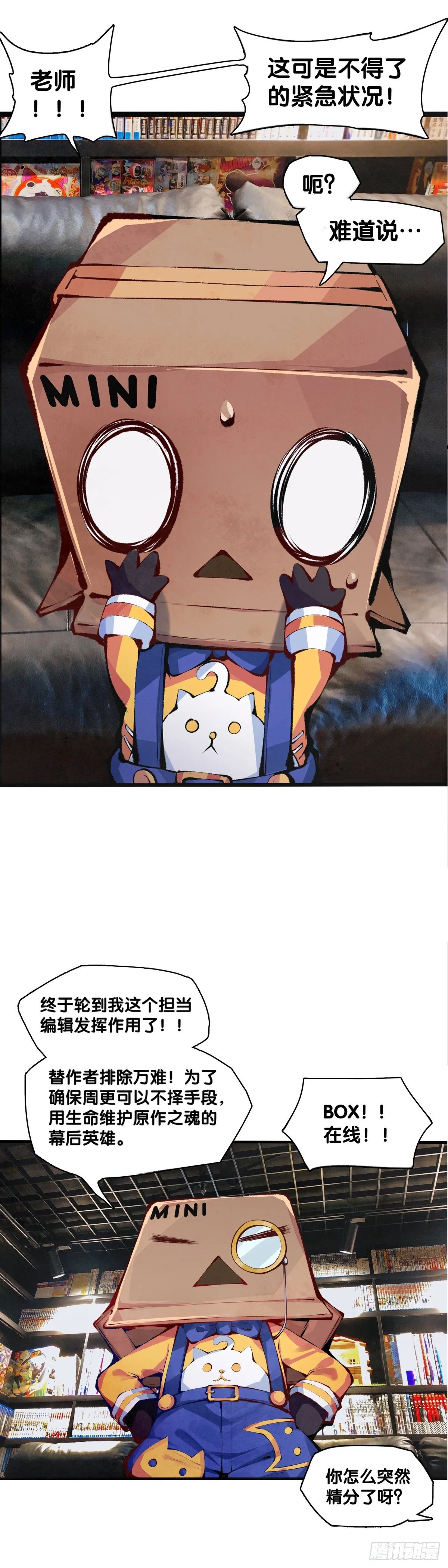 【SP】BOX编辑的突击拜访 第25页