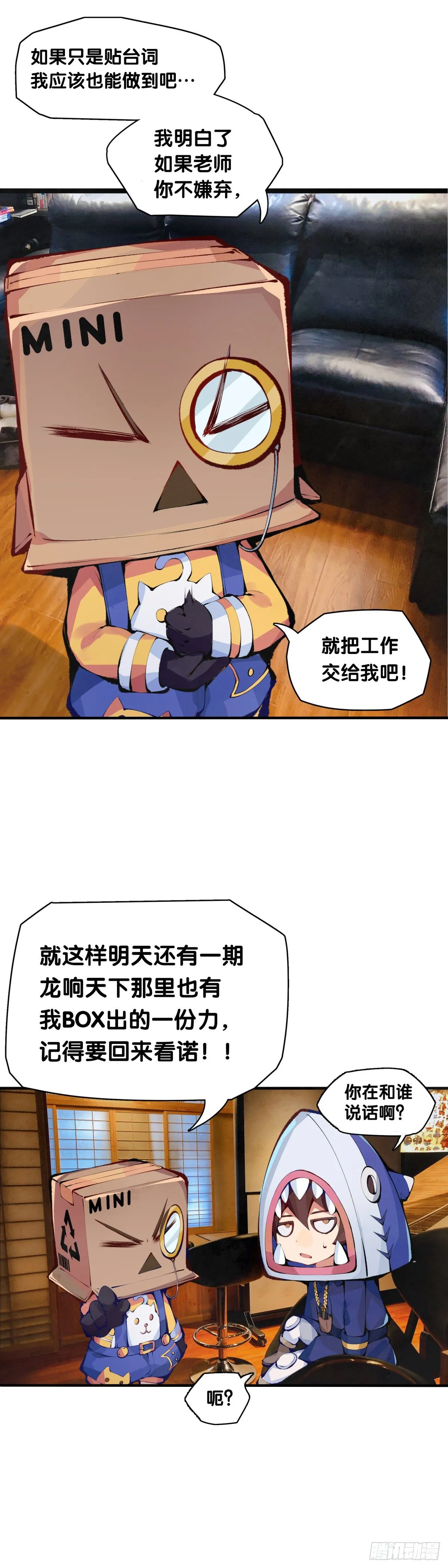 【SP】BOX编辑的突击拜访 第28页