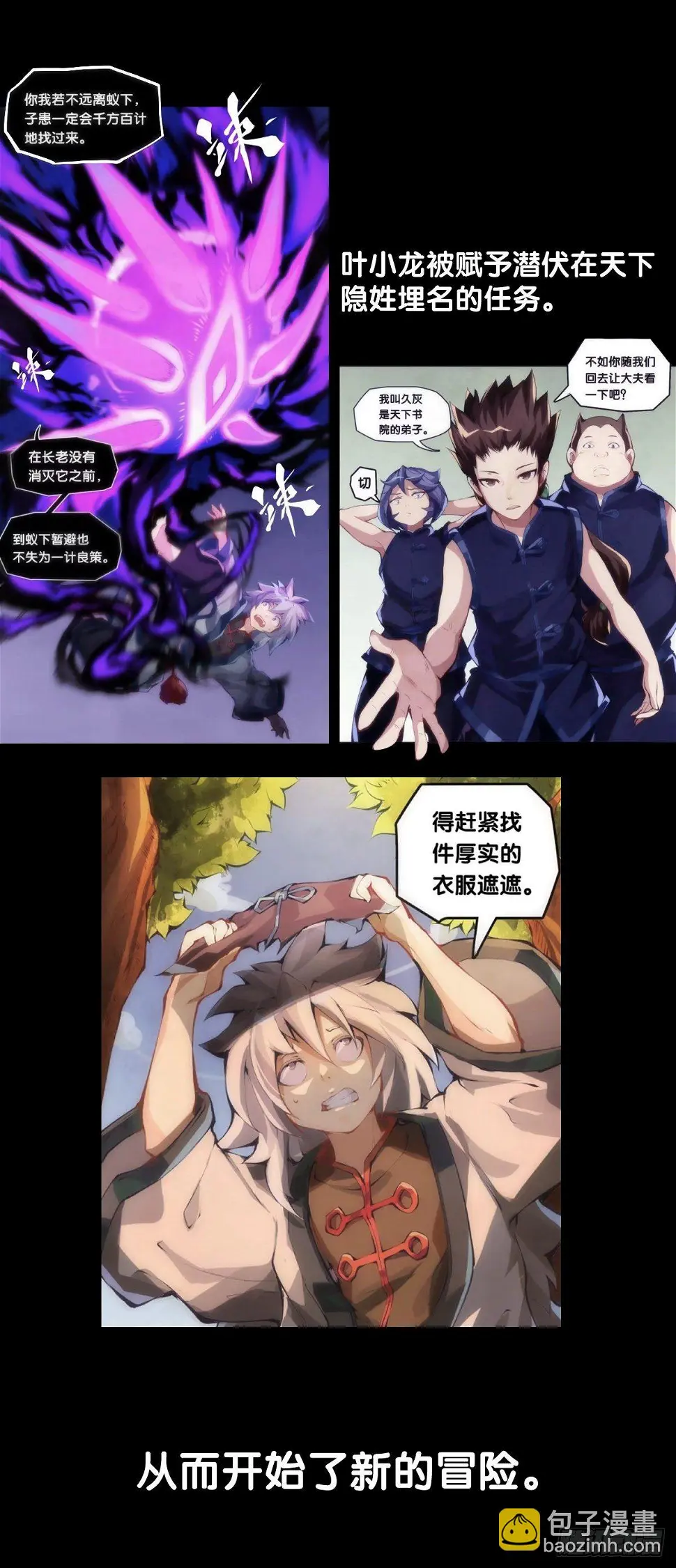 素未谋面的人总有出乎预料的设定 第6页