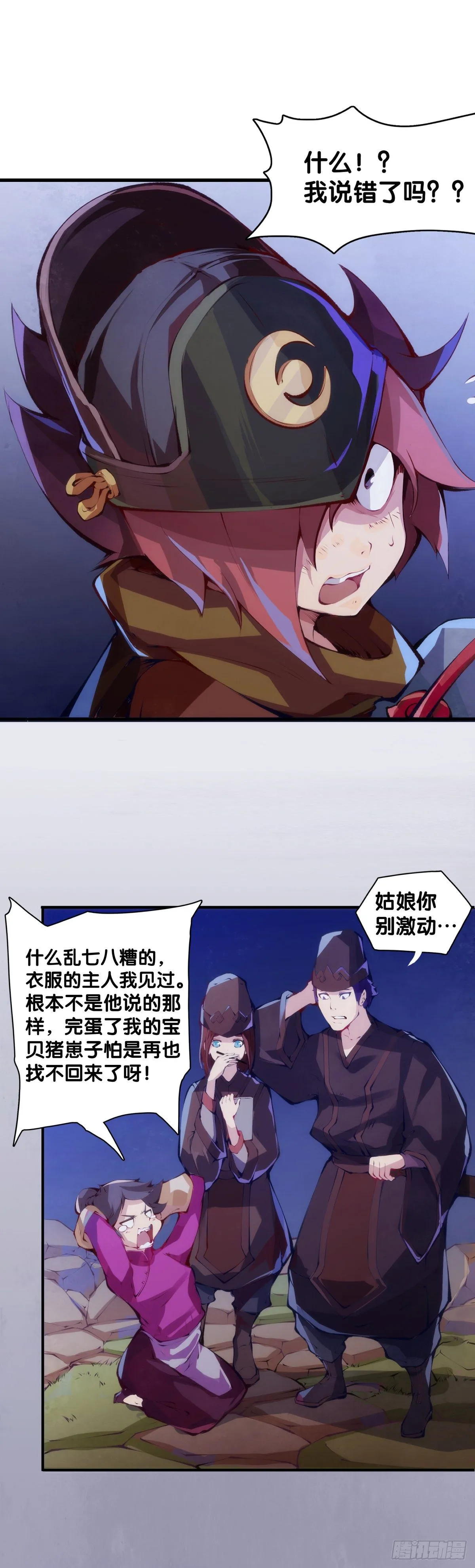 素未谋面的人总有出乎预料的设定 第18页