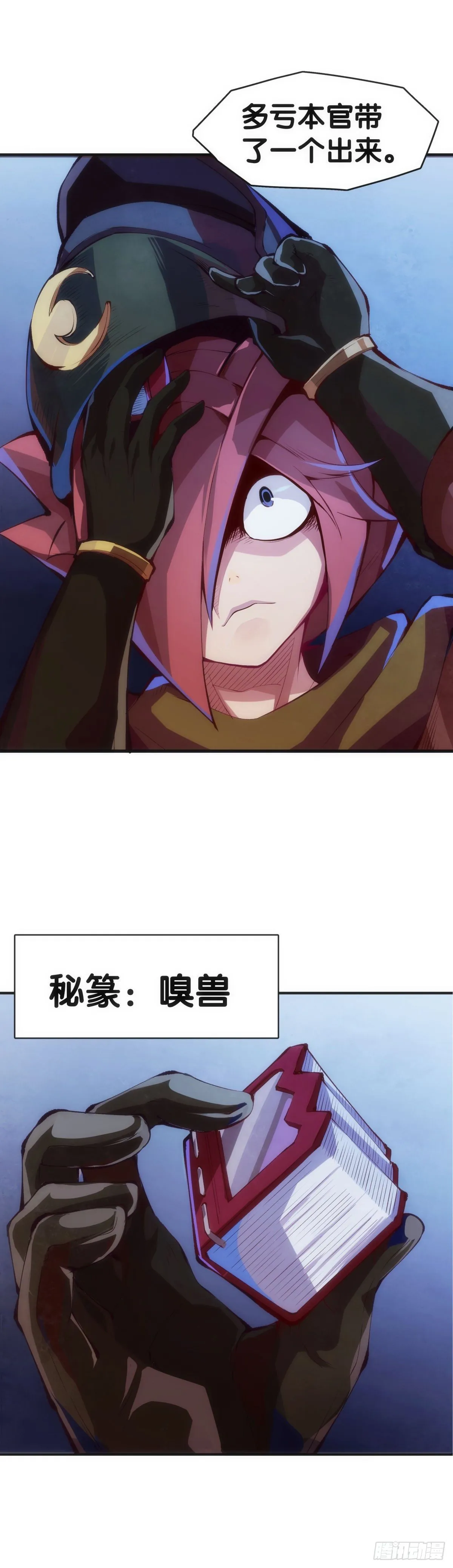 素未谋面的人总有出乎预料的设定 第21页