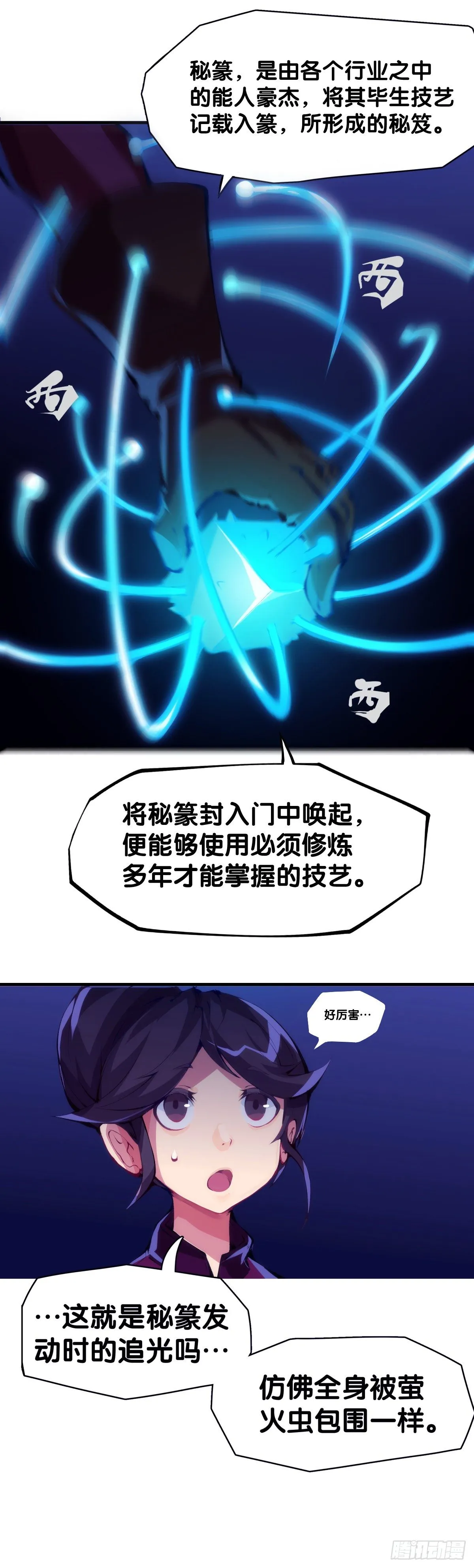 素未谋面的人总有出乎预料的设定 第26页