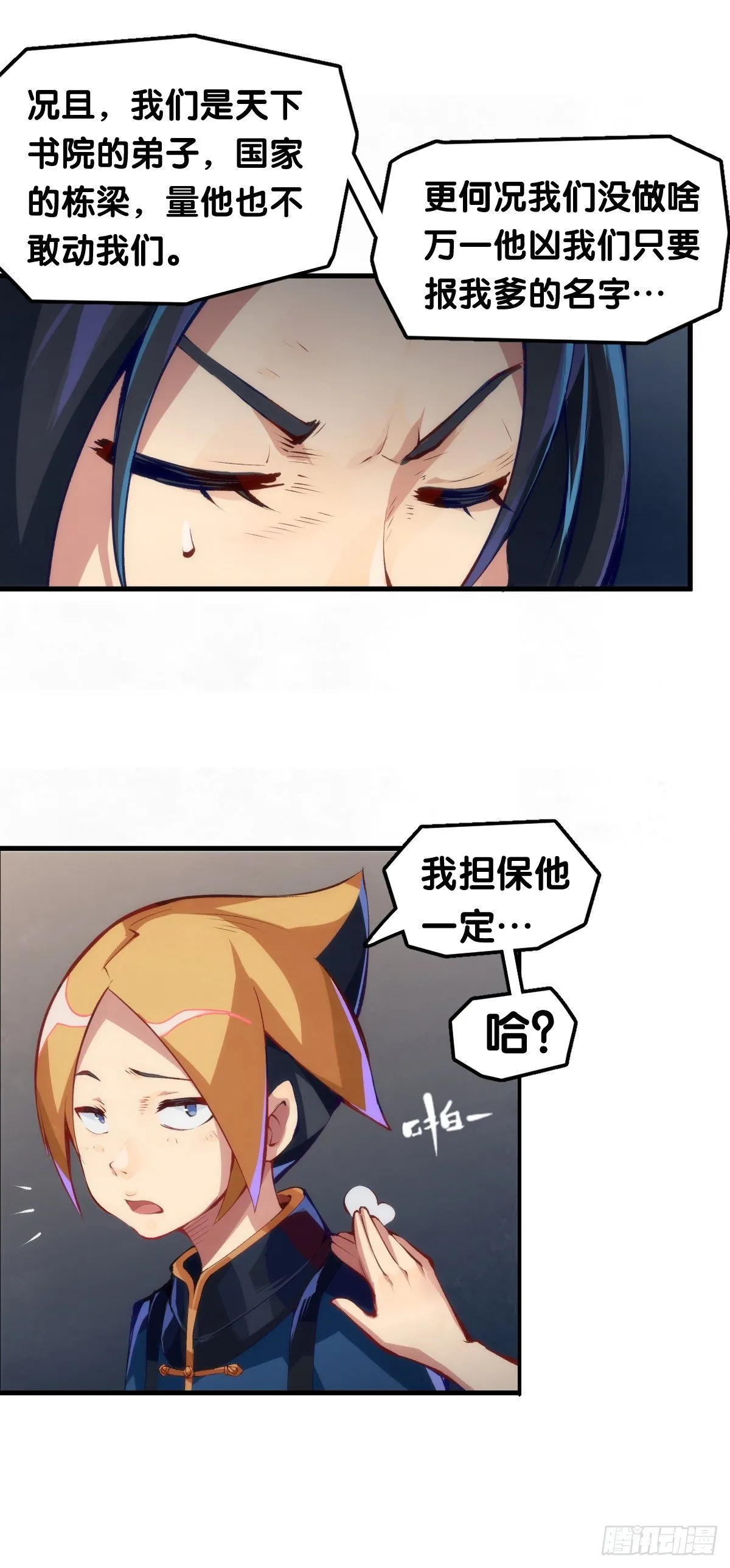 素未谋面的人总有出乎预料的设定 第47页