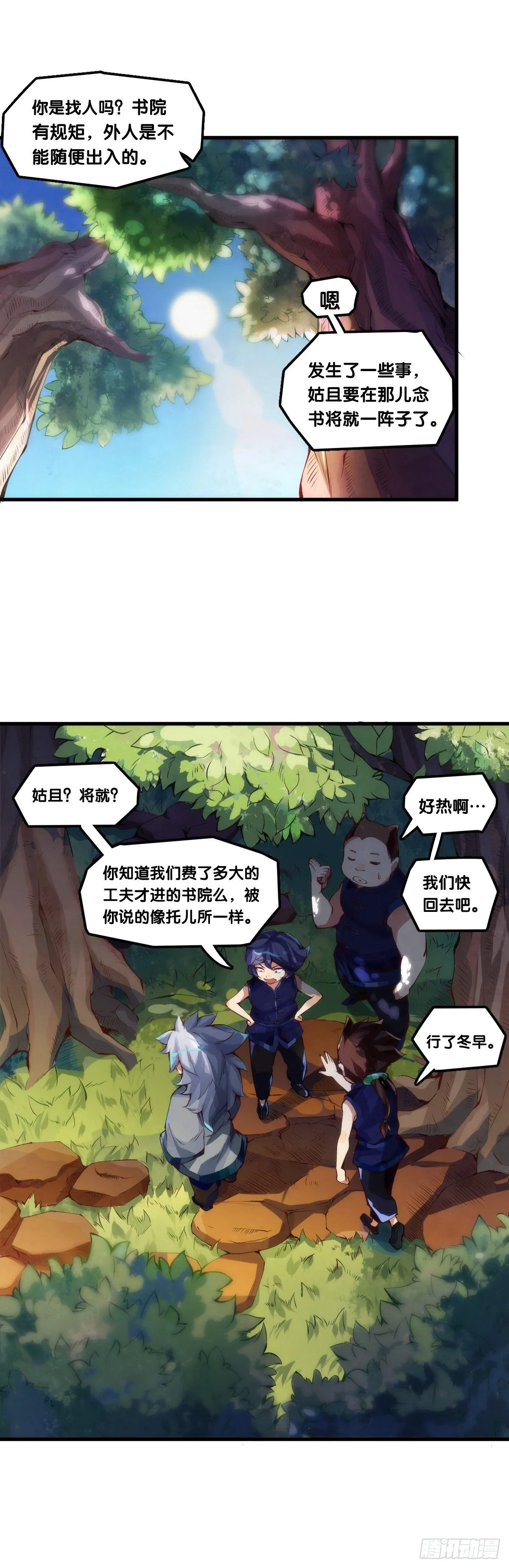 传统习俗不是什么丢脸的事儿 第29页