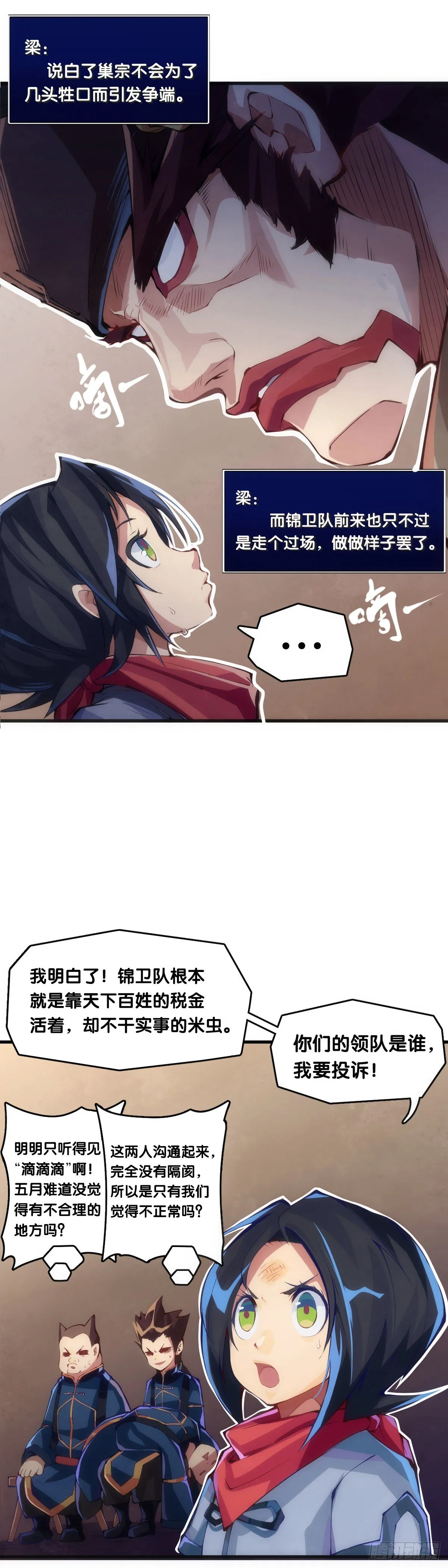 就算是社会人也有惊慌失措的时刻 第6页