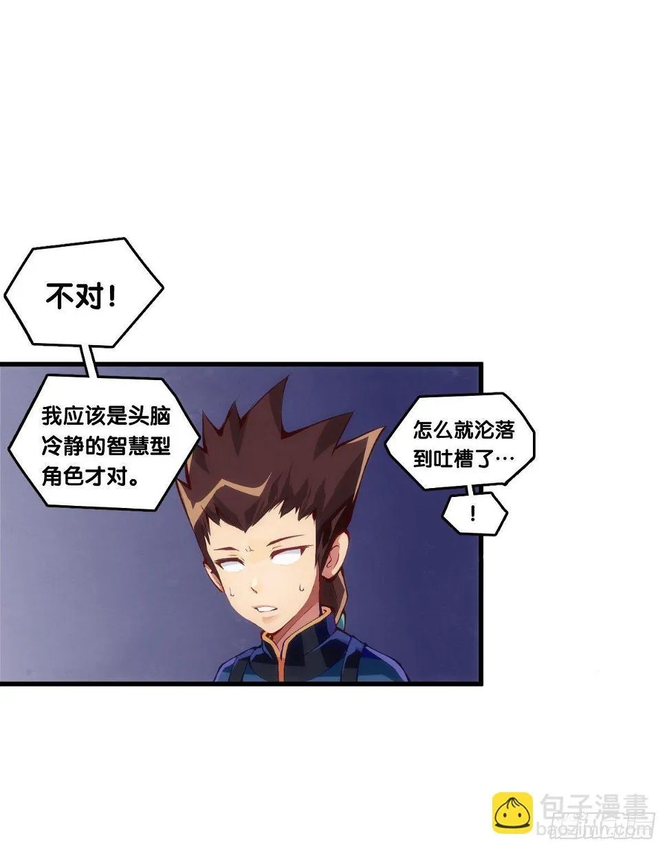 就算是社会人也有惊慌失措的时刻 第7页