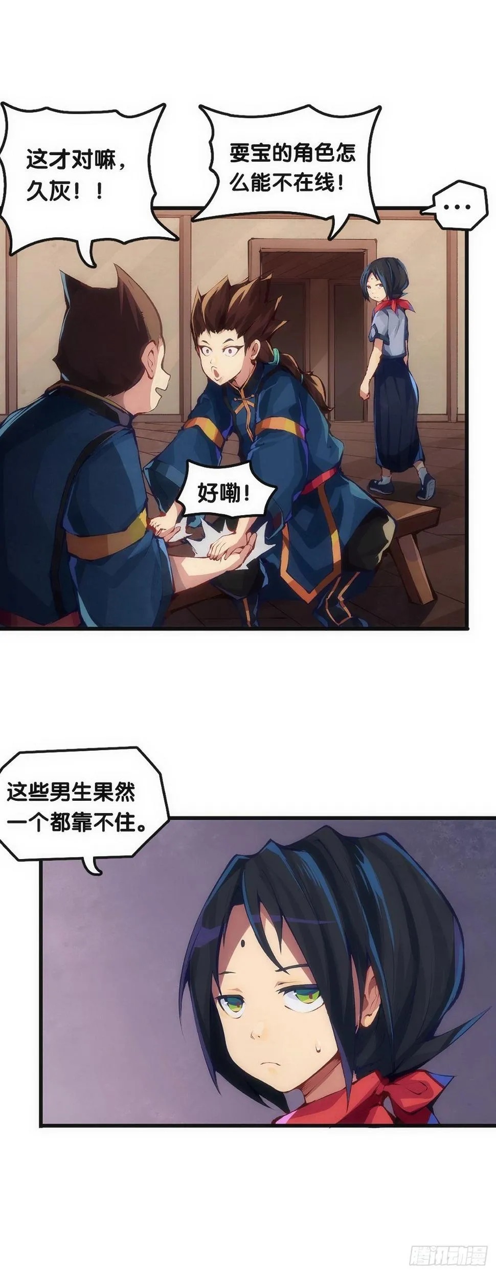 就算是社会人也有惊慌失措的时刻 第12页
