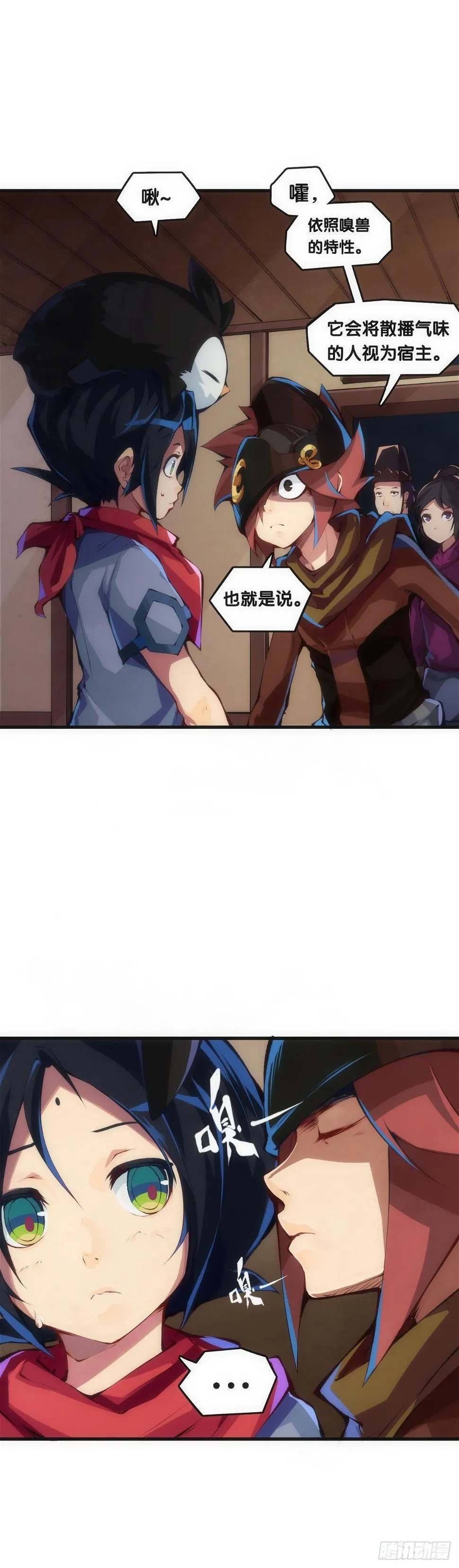 就算是社会人也有惊慌失措的时刻 第25页
