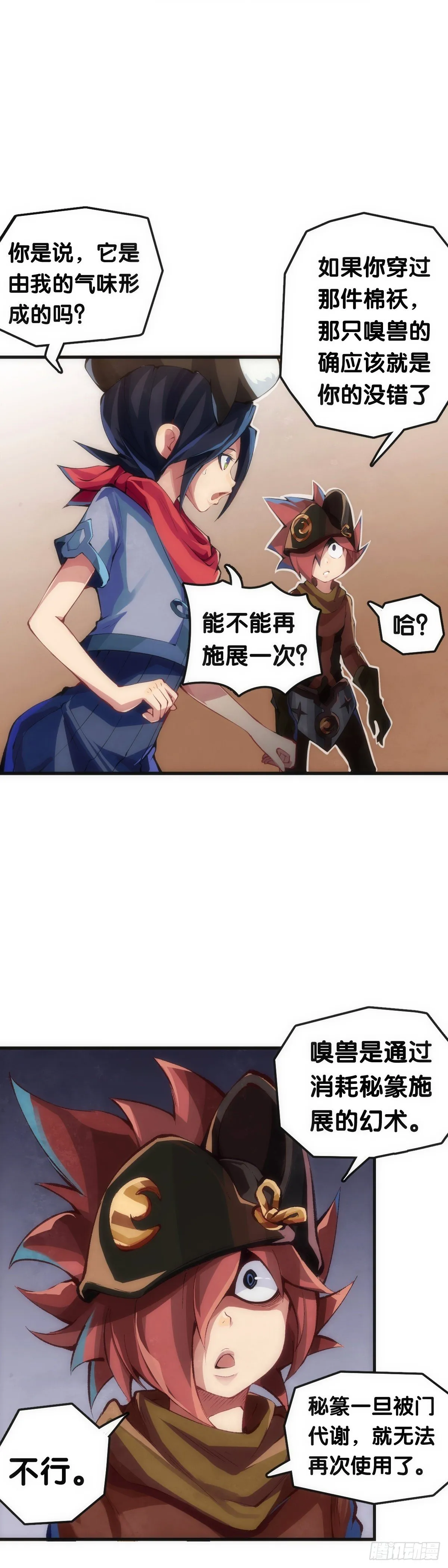 就算是社会人也有惊慌失措的时刻 第29页