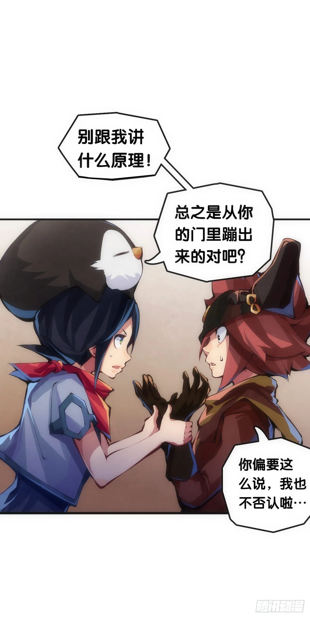 就算是社会人也有惊慌失措的时刻 第30页