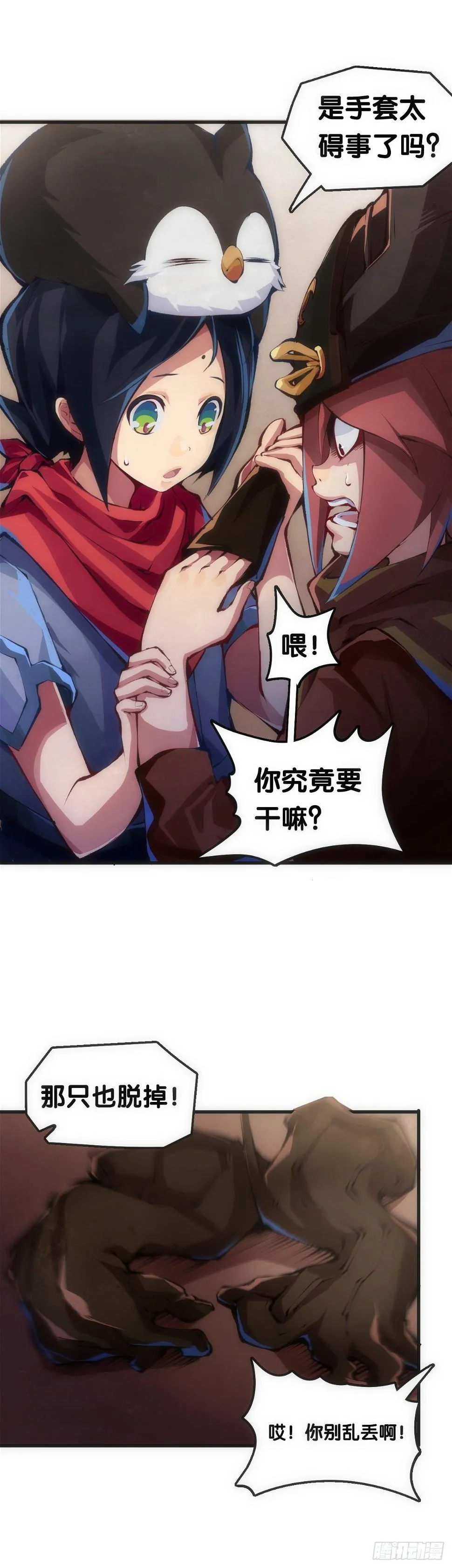 就算是社会人也有惊慌失措的时刻 第32页