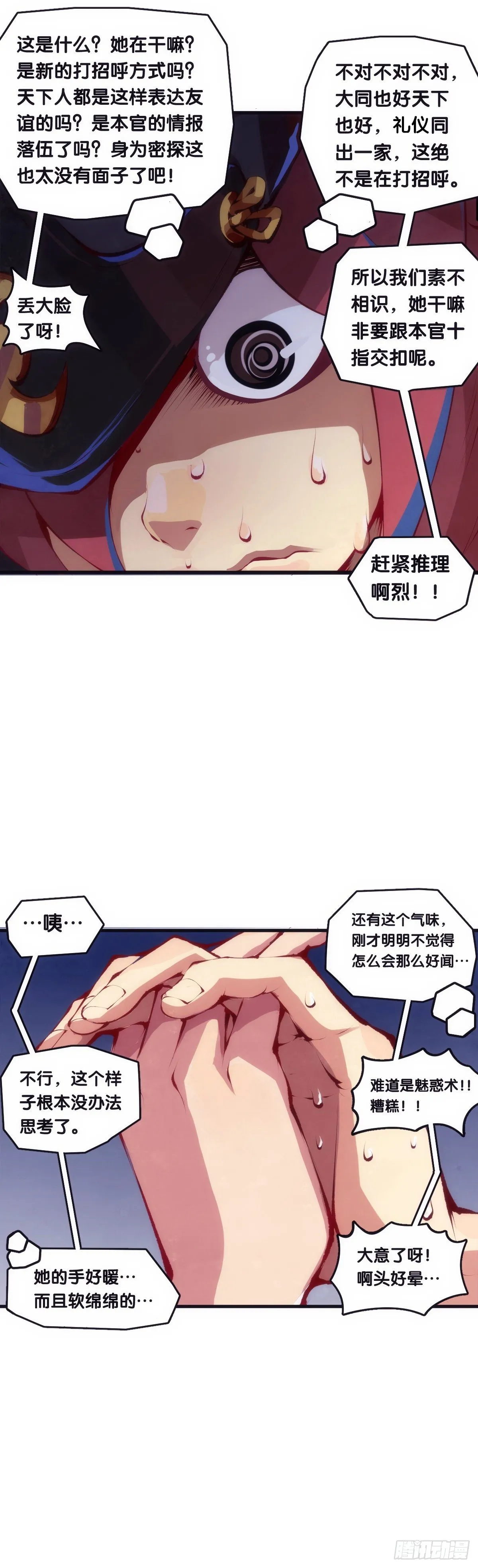 就算是社会人也有惊慌失措的时刻 第35页