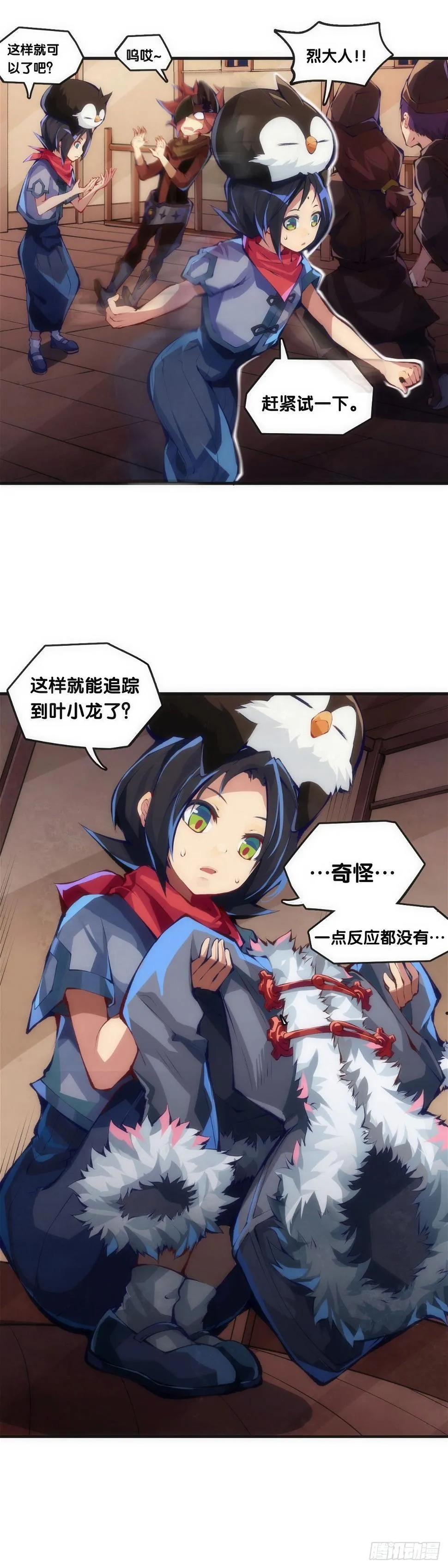 就算是社会人也有惊慌失措的时刻 第36页