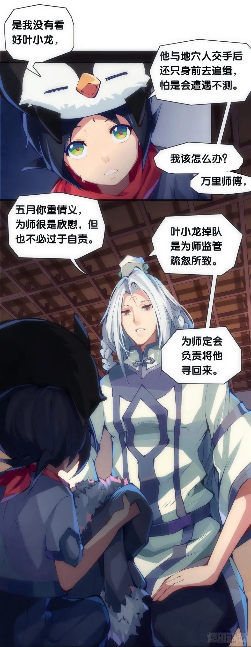 就算是社会人也有惊慌失措的时刻 第39页