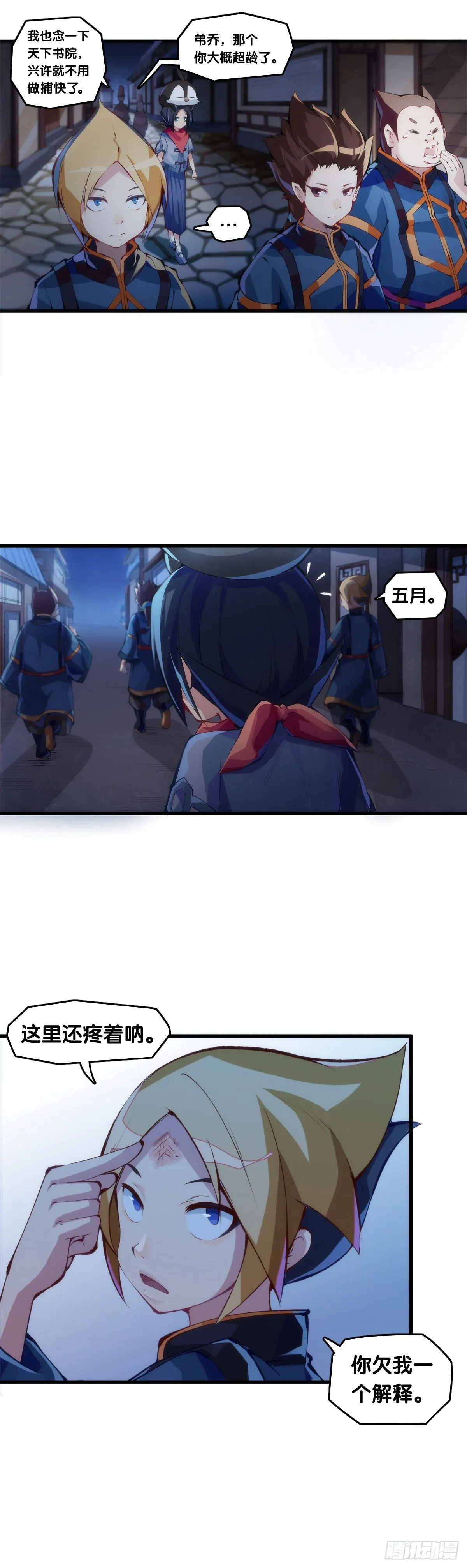 女生宿舍可不是想去就能去的地方 第16页