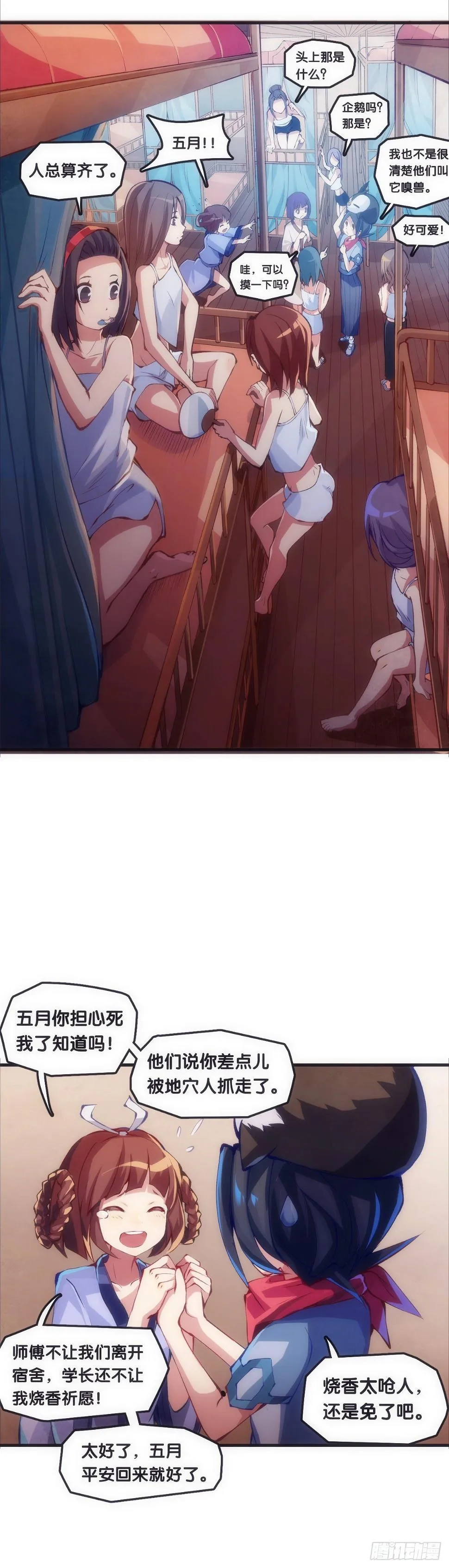 女生宿舍可不是想去就能去的地方 第20页