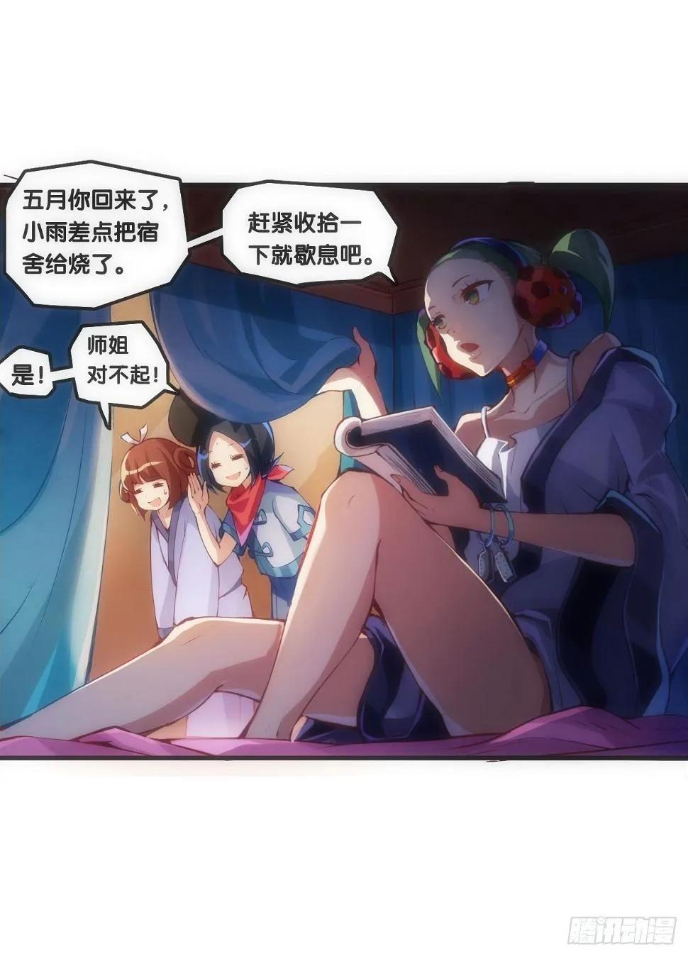 女生宿舍可不是想去就能去的地方 第22页
