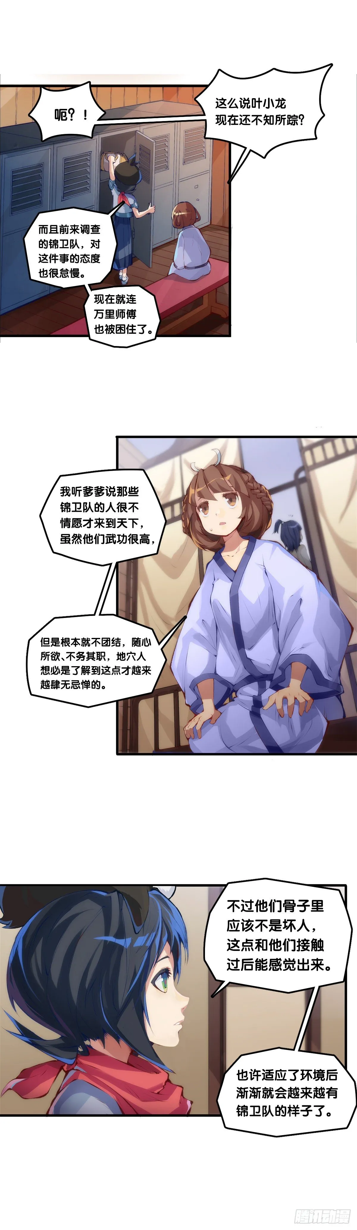 女生宿舍可不是想去就能去的地方 第23页