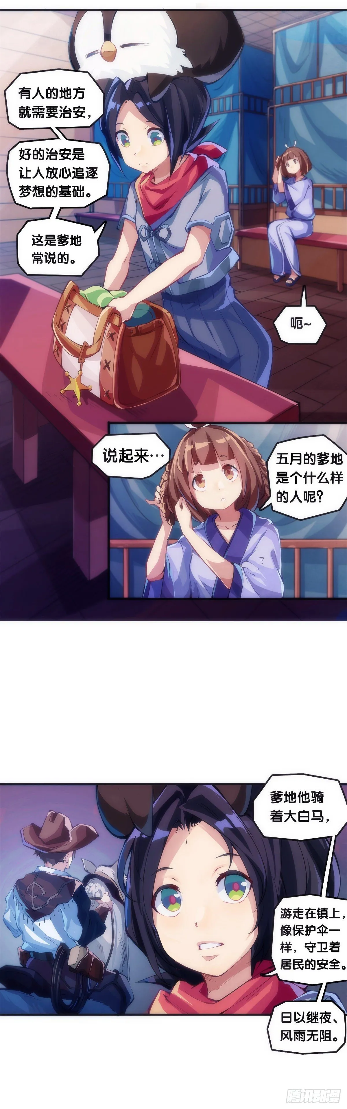 女生宿舍可不是想去就能去的地方 第24页