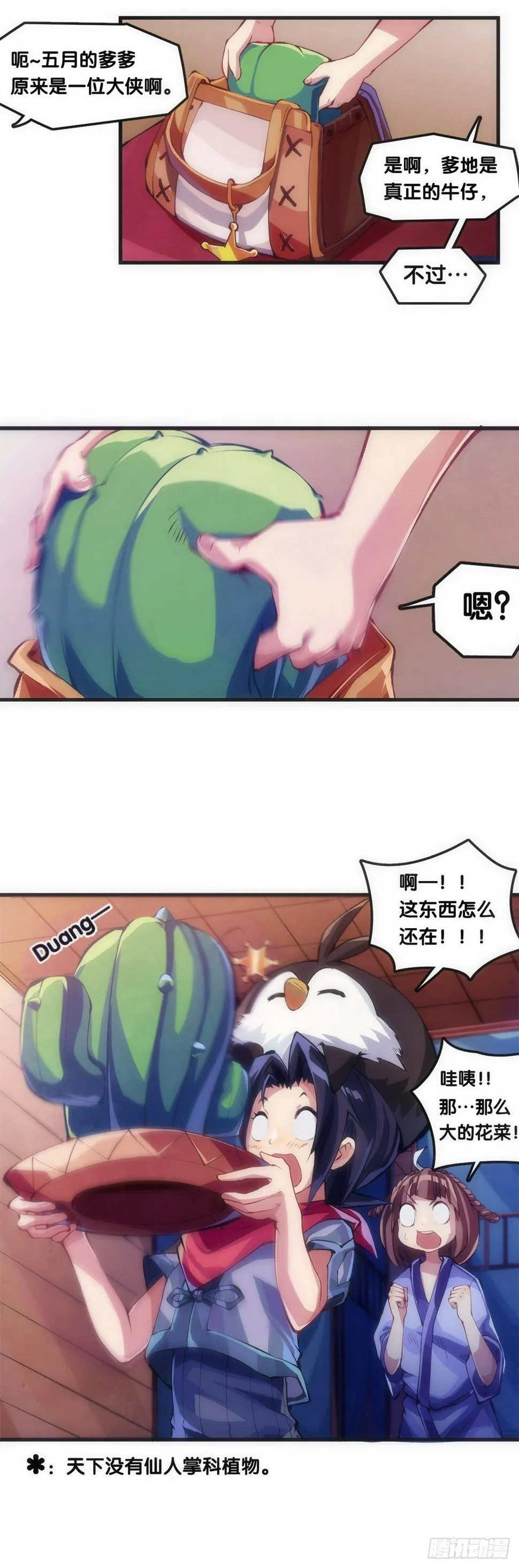女生宿舍可不是想去就能去的地方 第25页