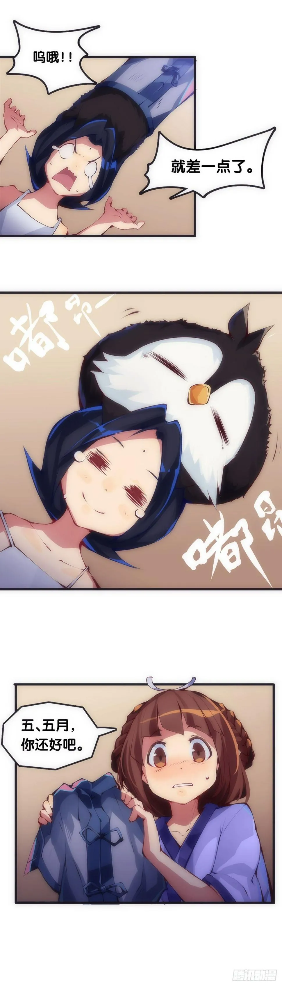 女生宿舍可不是想去就能去的地方 第28页