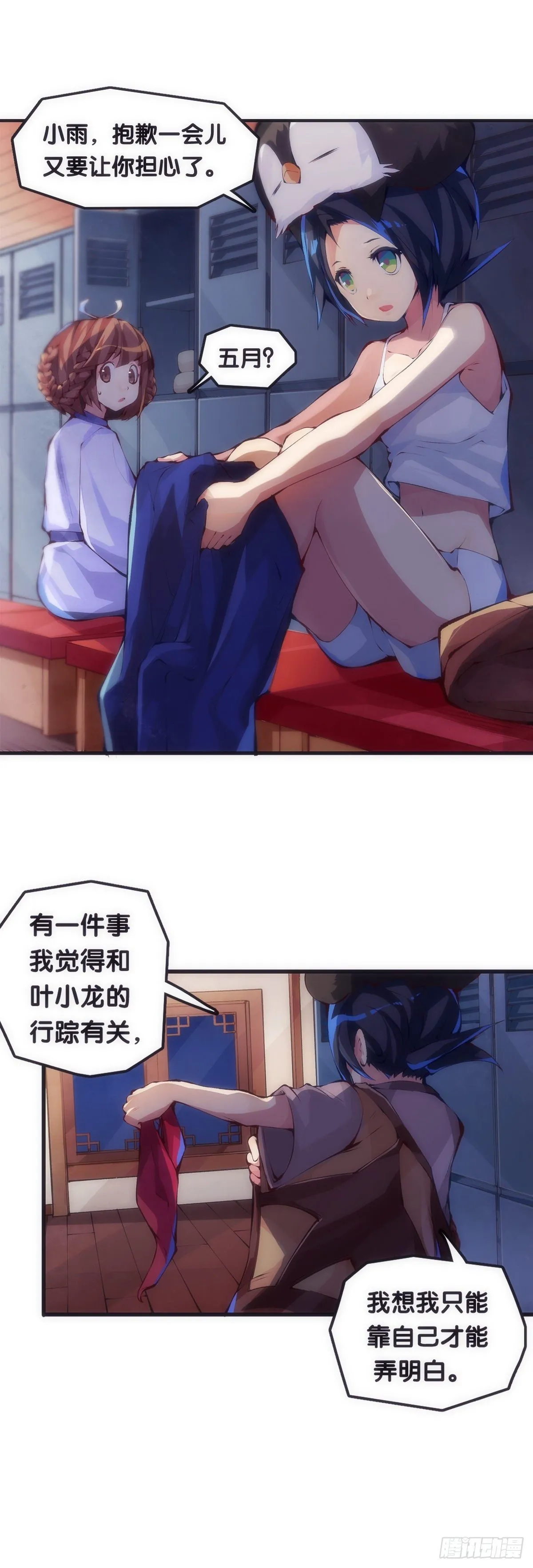 女生宿舍可不是想去就能去的地方 第29页