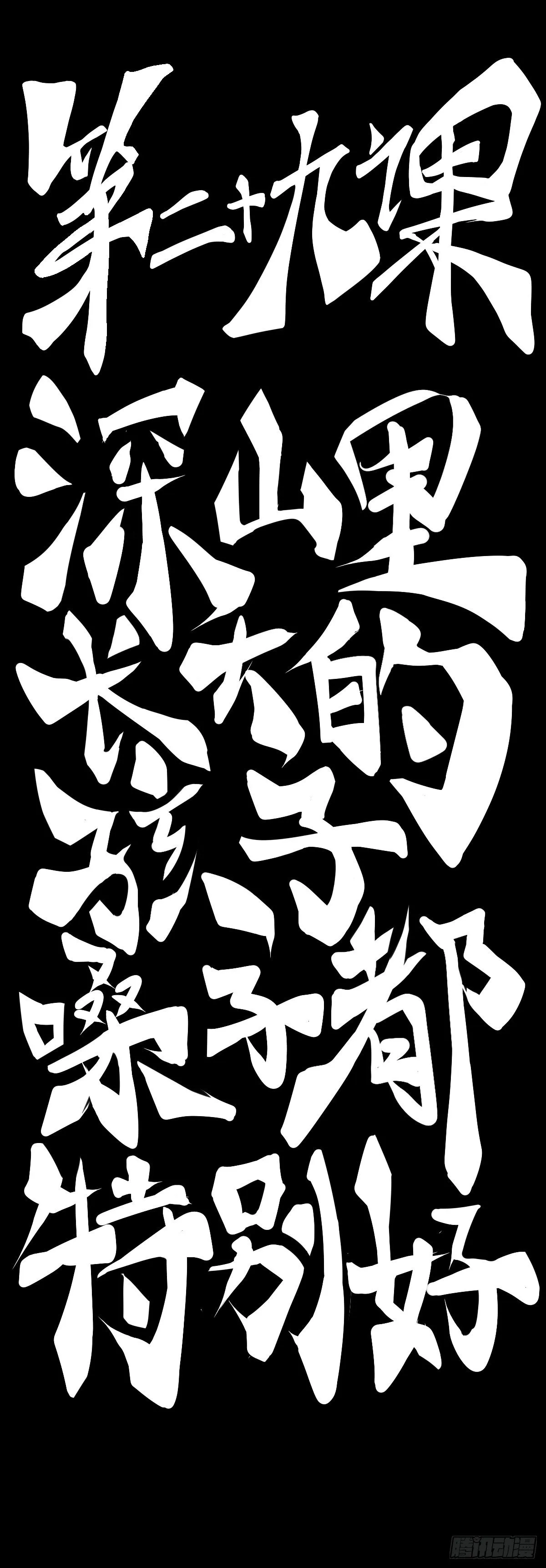 深山里长大的孩子嗓子都特别好 第3页
