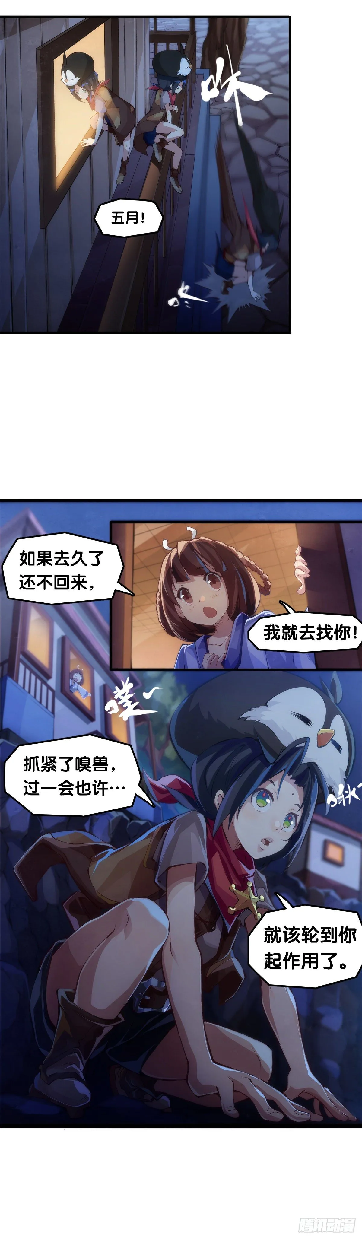 深山里长大的孩子嗓子都特别好 第6页