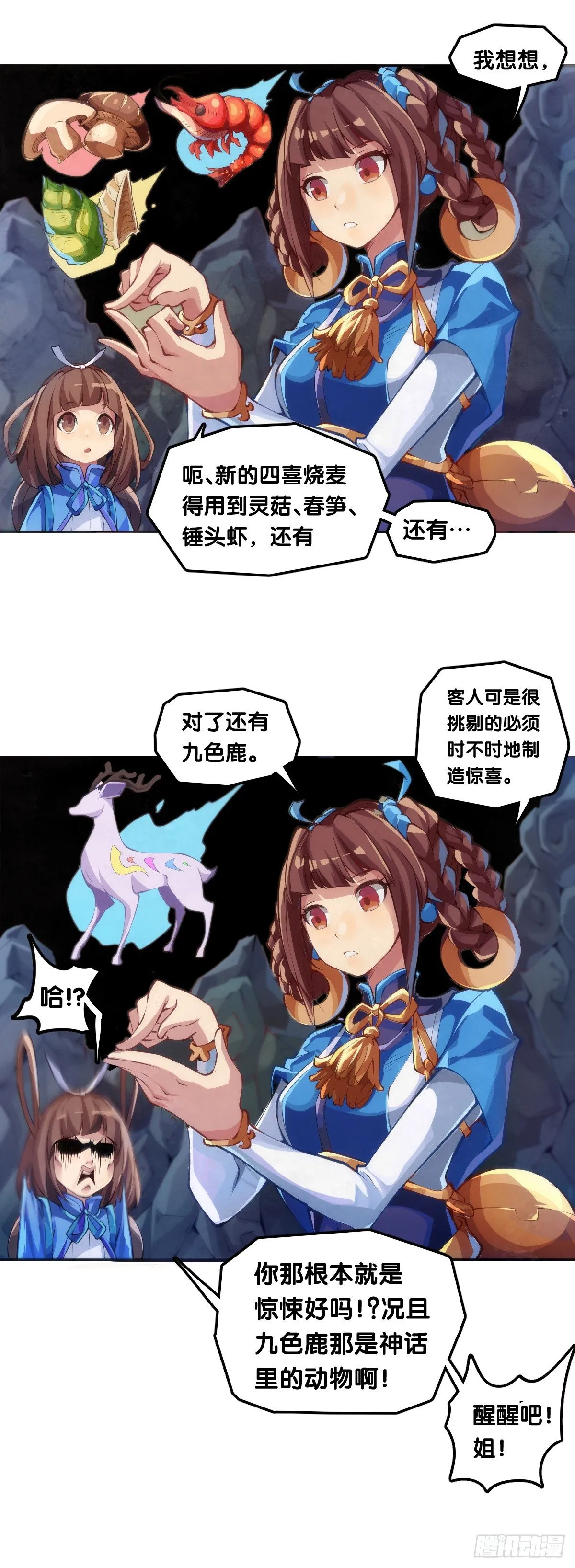 【番外】没肉馅的烧麦叫什么烧麦 第11页
