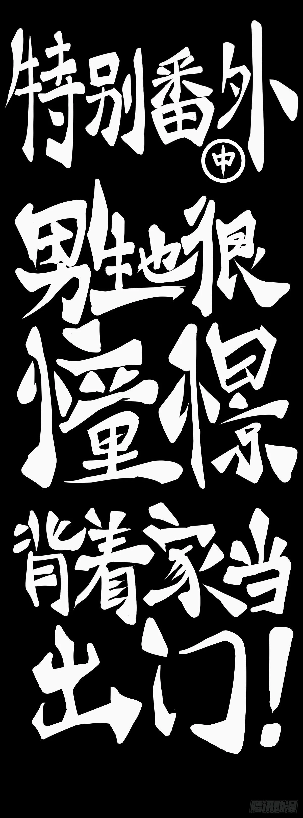 【番外】男生也憧憬背着家当出门 第3页