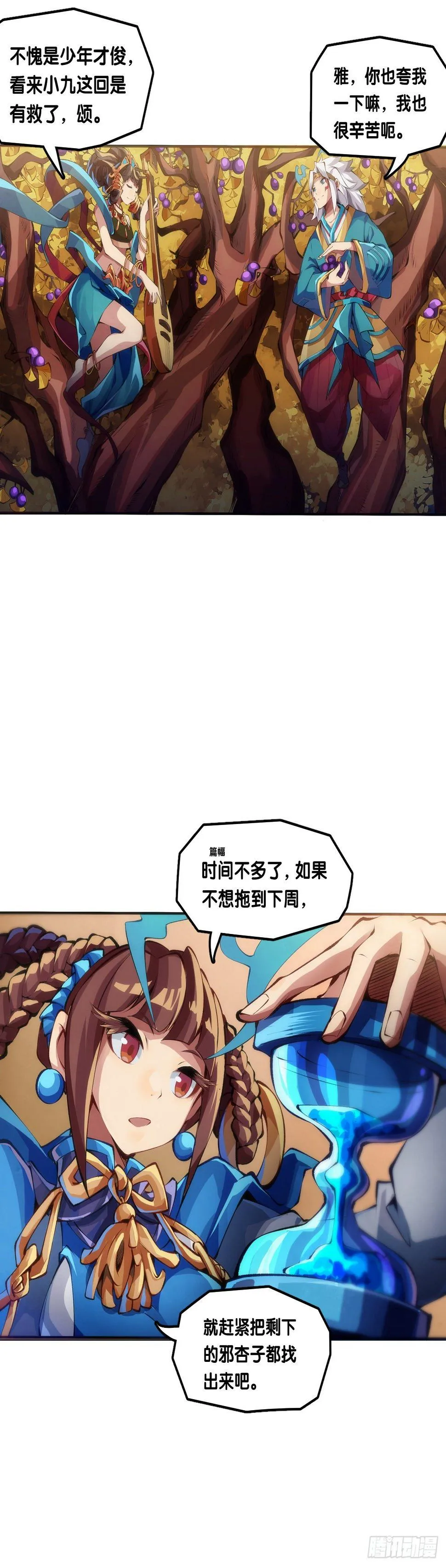 【番外】比起方金鱼更爱圆鱼缸 第8页