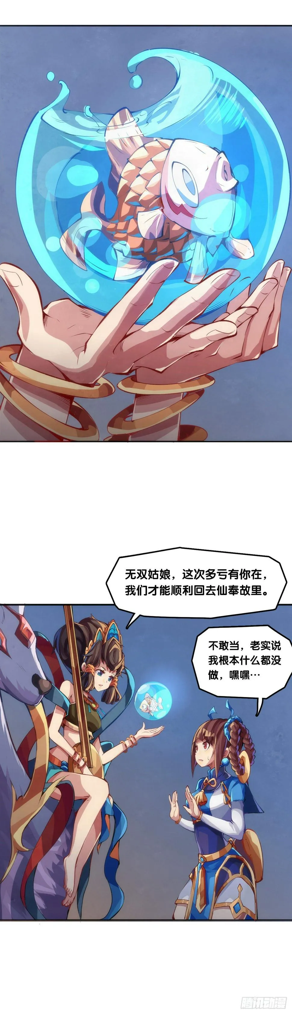 【番外】比起方金鱼更爱圆鱼缸 第46页
