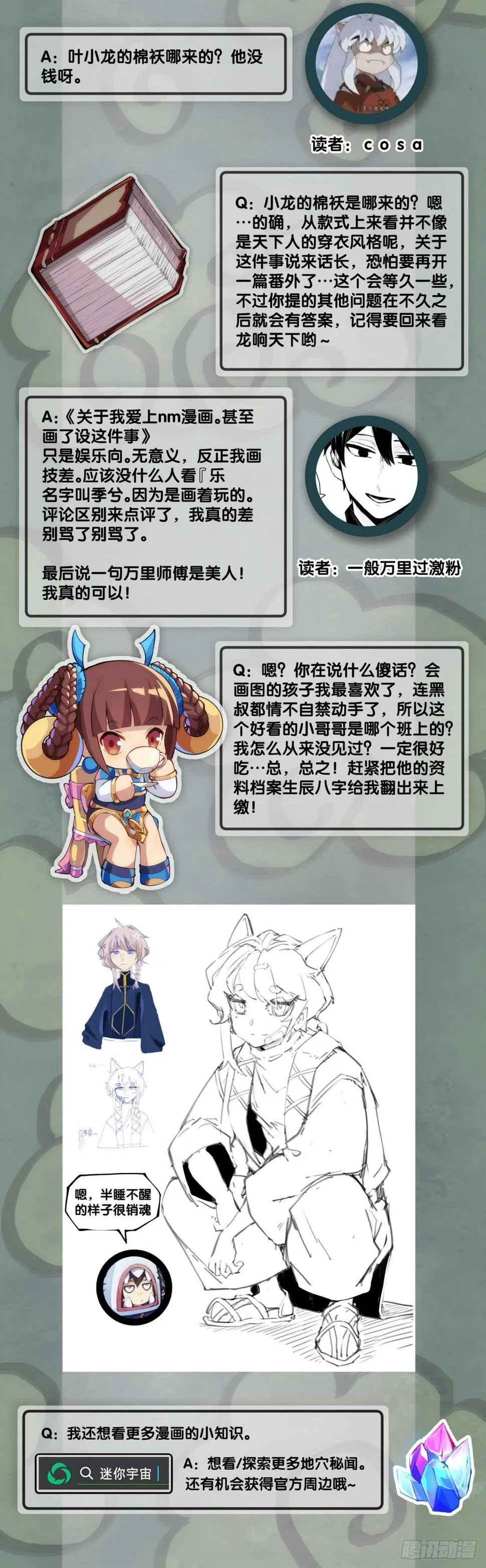 【番外】比起方金鱼更爱圆鱼缸 第53页
