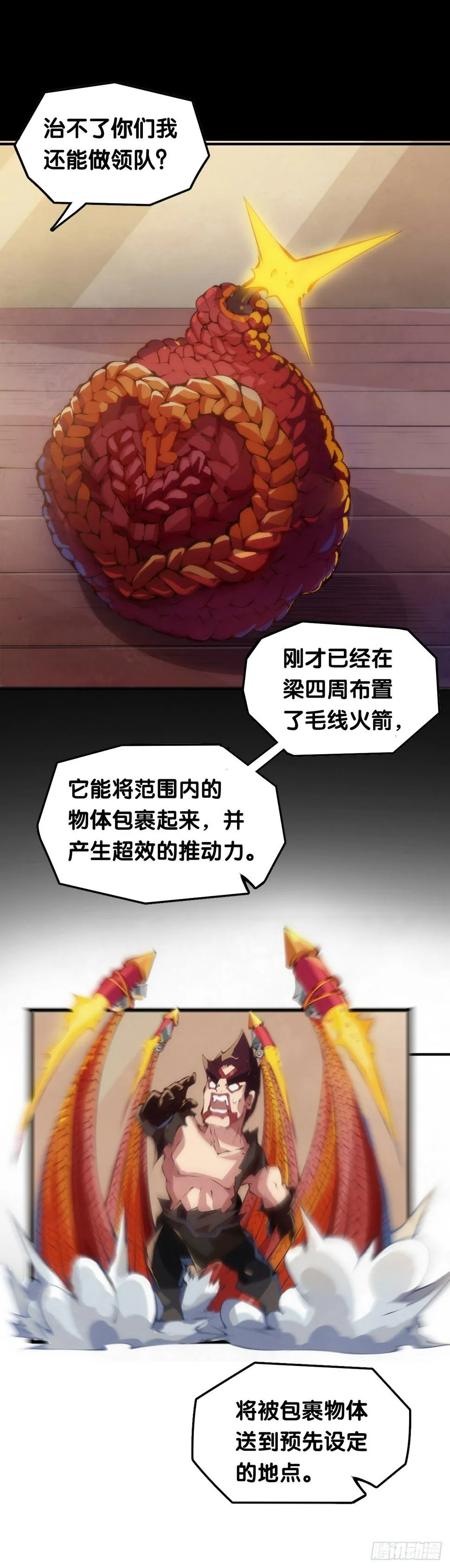 跋扈的小孩就该挨两颗麻栗子 第11页