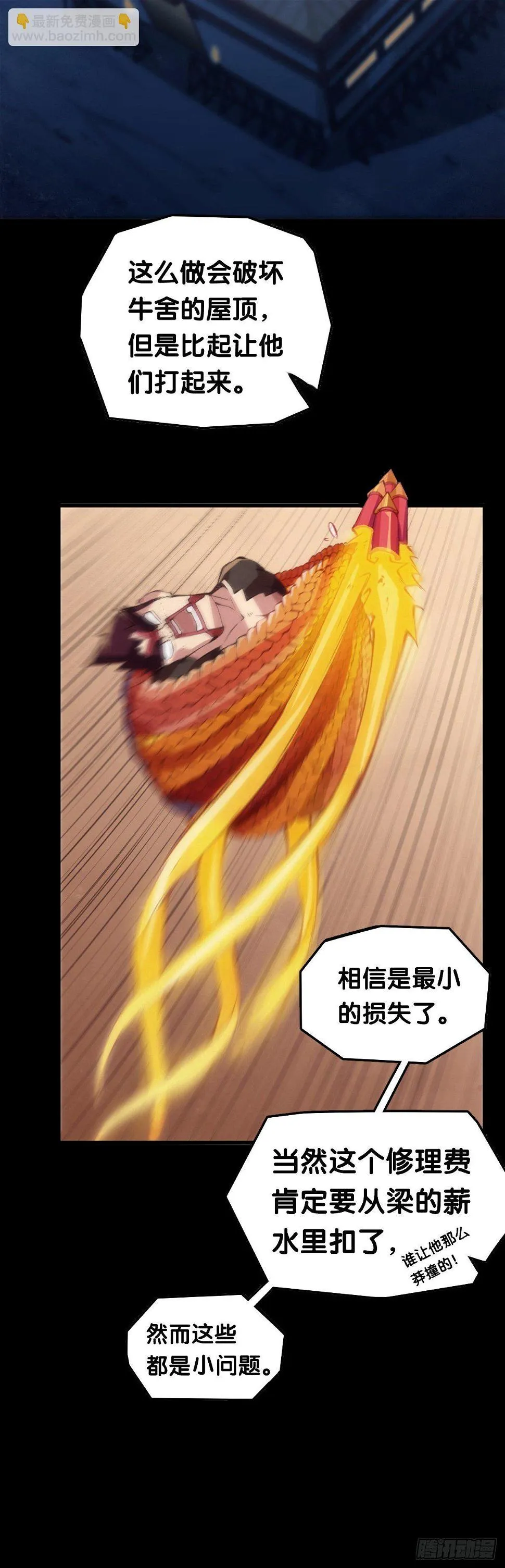 跋扈的小孩就该挨两颗麻栗子 第13页