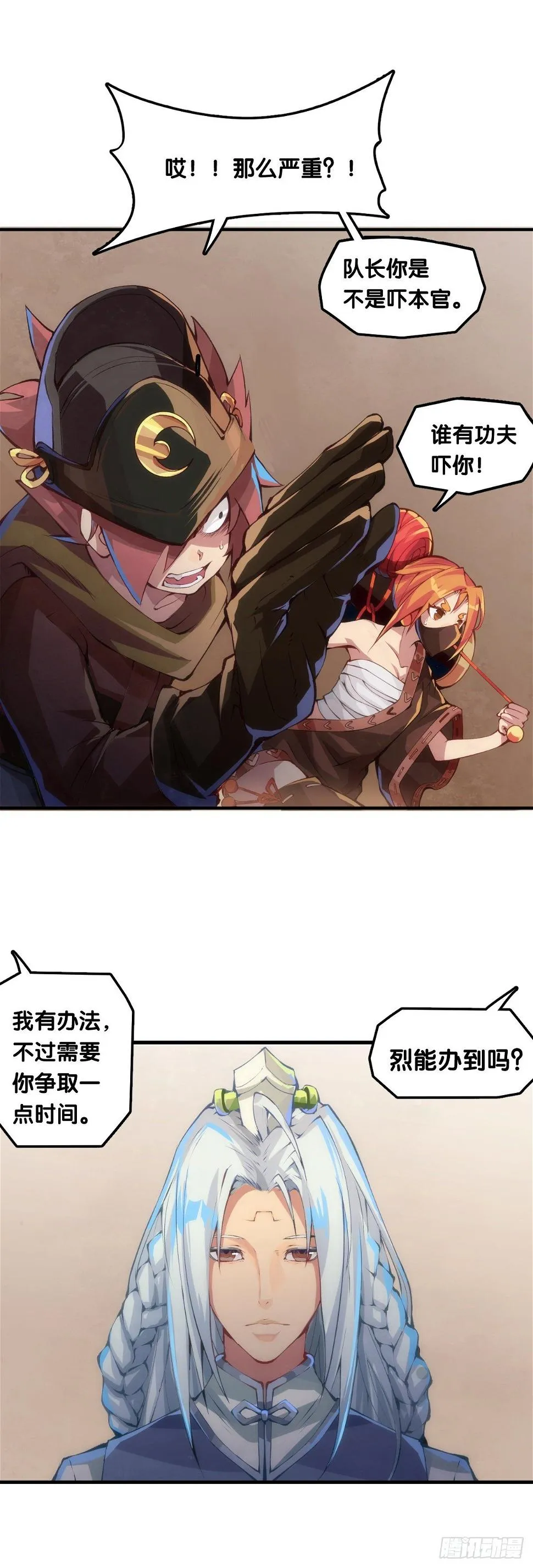 跋扈的小孩就该挨两颗麻栗子 第19页