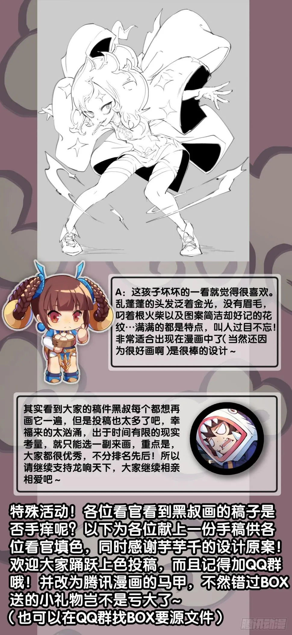 跋扈的小孩就该挨两颗麻栗子 第45页