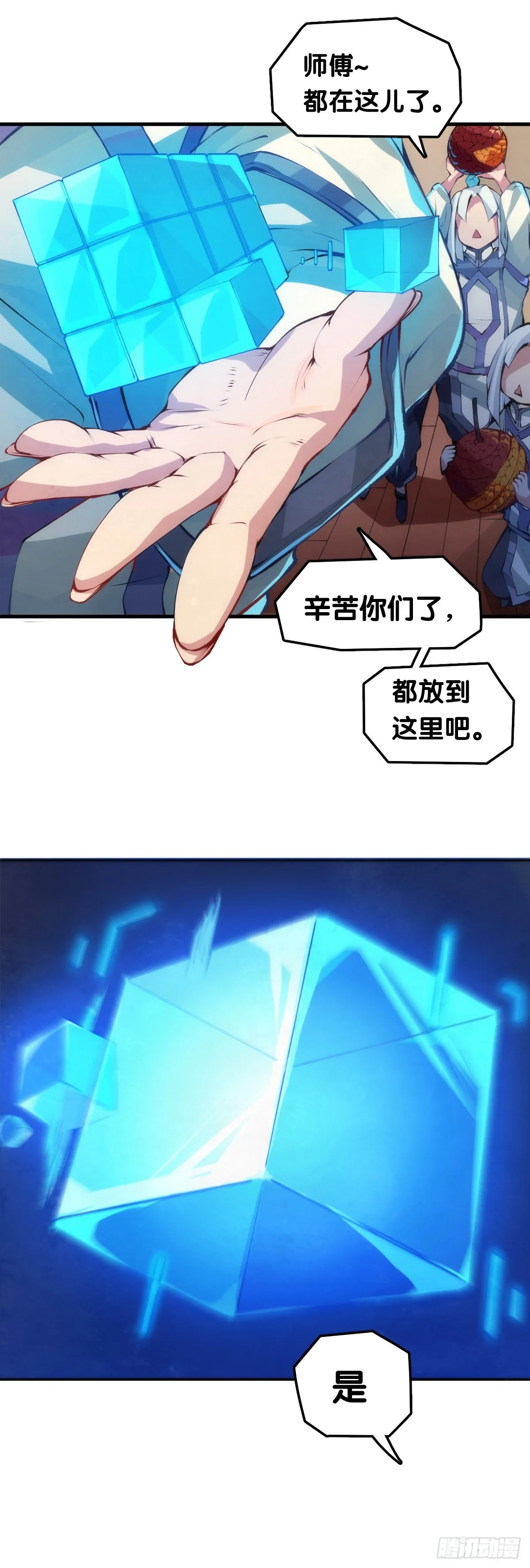 老师始终还是比你懂得多些 第36页