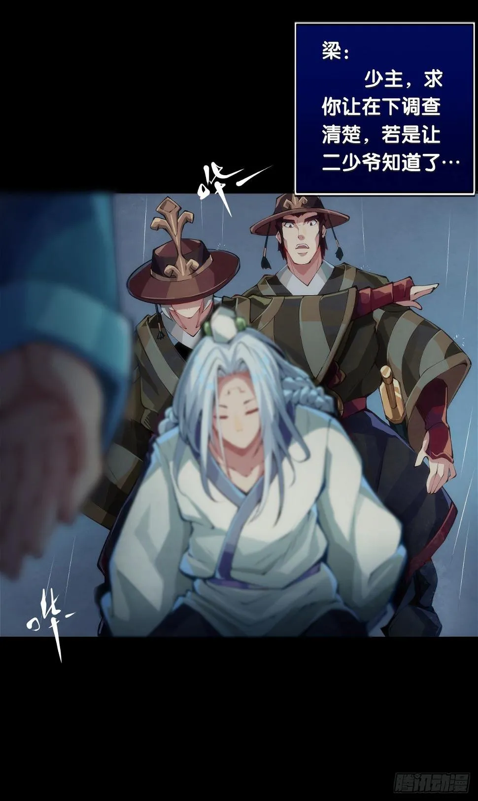 下雨天还都不打伞那一定在拍戏了 第13页