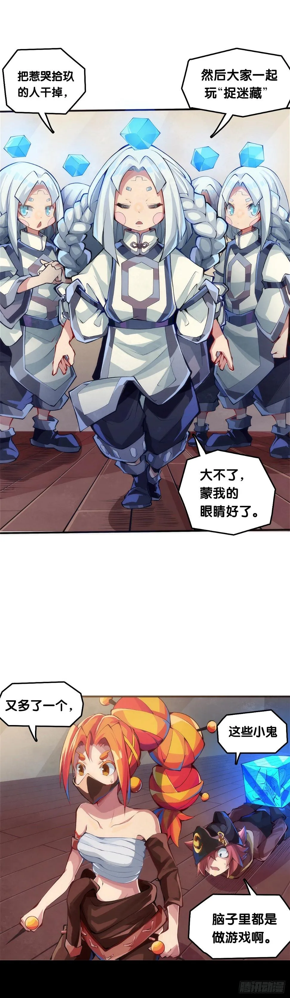 大家聚一块儿做游戏才是最开心的 第16页