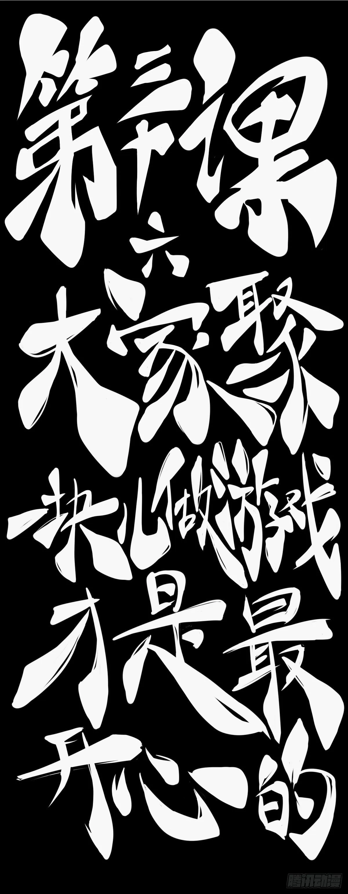 大家聚一块儿做游戏才是最开心的 第22页